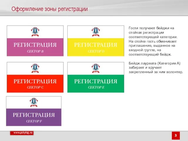 Оформление зоны регистрации Подъезд №5 – главный вход Автомобили высаживают гостей