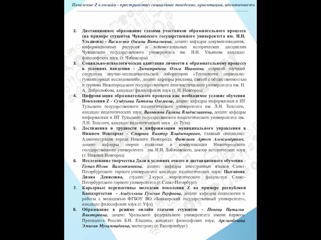 Дистанционное образование глазами участников образовательного процесса (на примере студентов Чувашского государственного