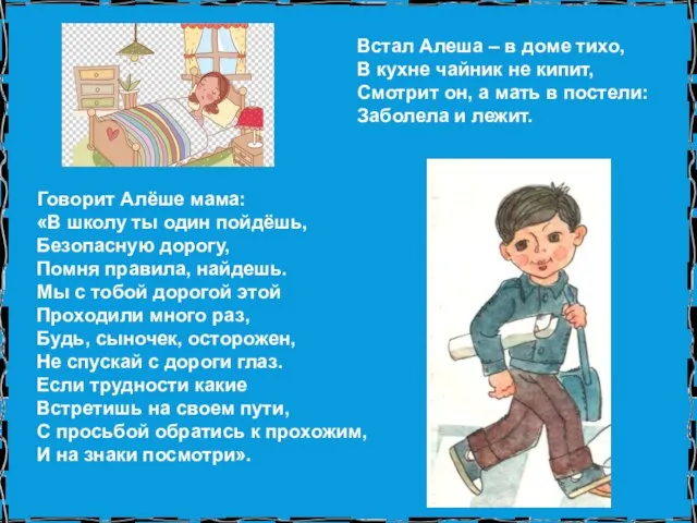 Встал Алеша – в доме тихо, В кухне чайник не кипит,