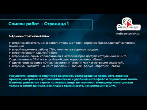 1-Административный блок: Настройка обязательных и дополнительных полей карточек Лидов, Сделок/Контактов/ Компаний