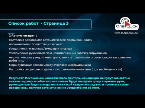 2-Автоматизация : Настройка роботов для автоматической постановки задач напоминания о предстоящих