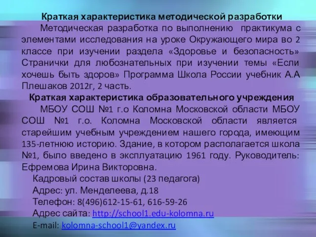 Краткая характеристика методической разработки Методическая разработка по выполнению практикума с элементами