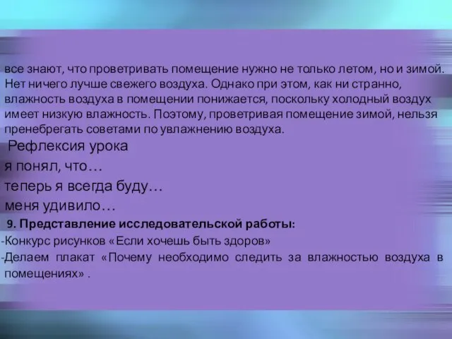 все знают, что проветривать помещение нужно не только летом, но и