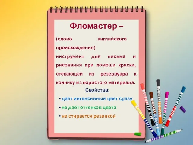 Свойства: даёт интенсивный цвет сразу не даёт оттенков цвета не стирается