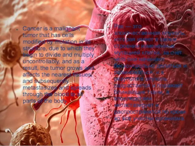 Cancer is a malignant tumor that has cells modified by mutation