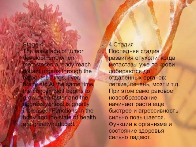 Stage 4 The last stage of tumor development, when metastases already