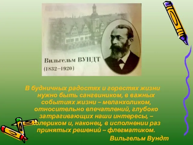 В будничных радостях и горестях жизни нужно быть сангвиником, в важных