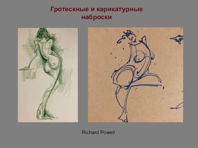 Гротескные и карикатурные наброски Richard Powell