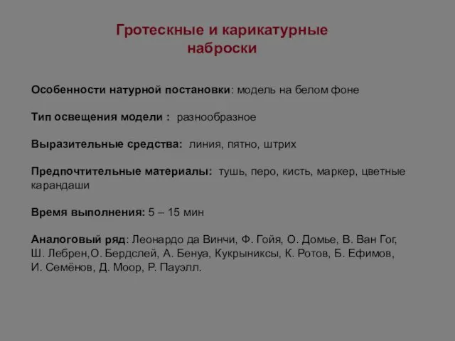 Особенности натурной постановки: модель на белом фоне Тип освещения модели :