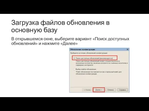 В открывшемся окне, выберите вариант «Поиск доступных обновлений» и нажмите «Далее»