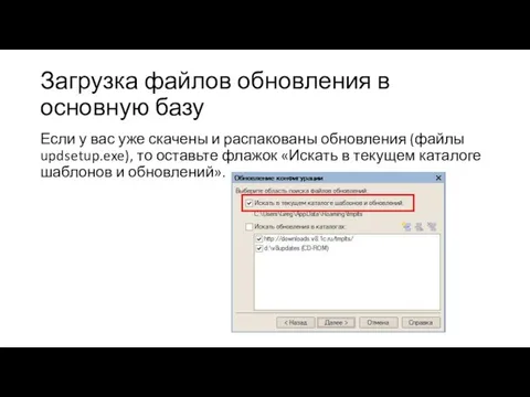 Если у вас уже скачены и распакованы обновления (файлы updsetup.exe), то