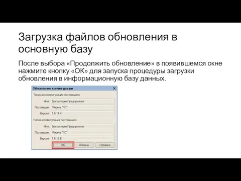 После выбора «Продолжить обновление» в появившемся окне нажмите кнопку «ОК» для