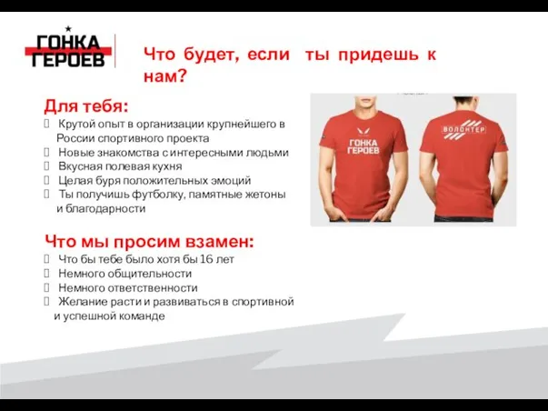 Для тебя: Крутой опыт в организации крупнейшего в России спортивного проекта