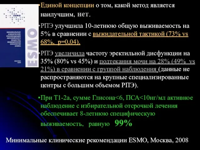 Единой концепции о том, какой метод является наилучшим, нет. РПЭ улучшила