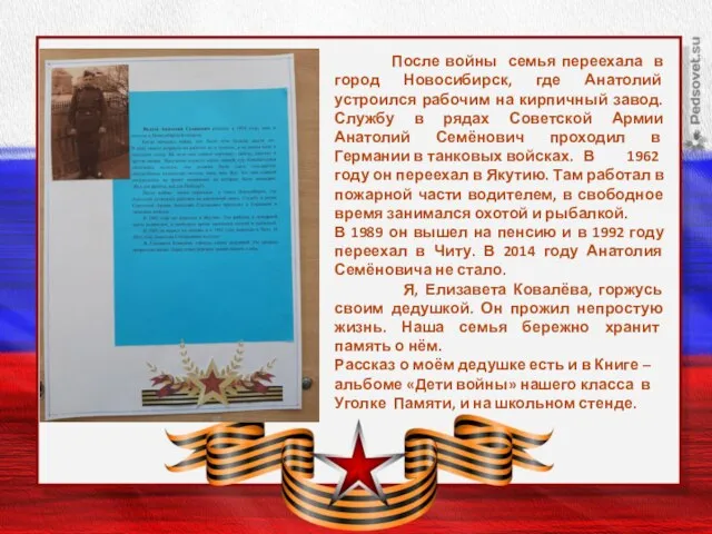 Заголовок слайда После войны семья переехала в город Новосибирск, где Анатолий