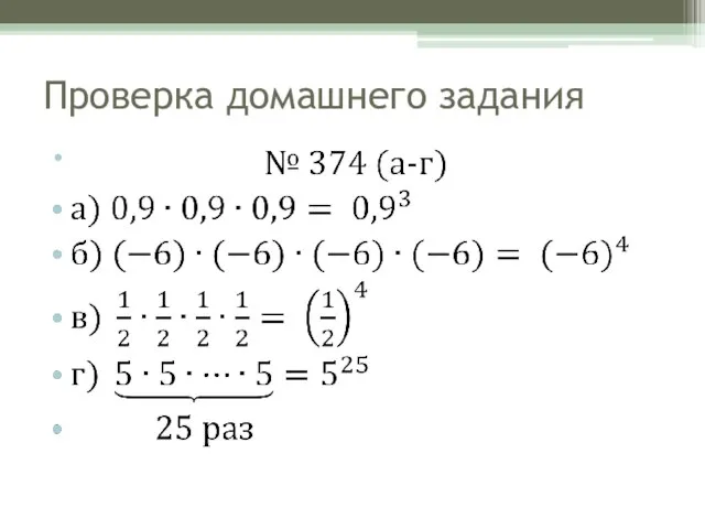 Проверка домашнего задания