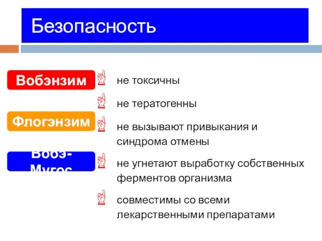 не токсичны не тератогенны не вызывают привыкания и синдрома отмены не