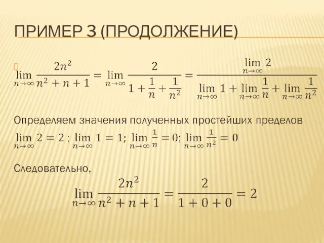 ПРИМЕР 3 (ПРОДОЛЖЕНИЕ)