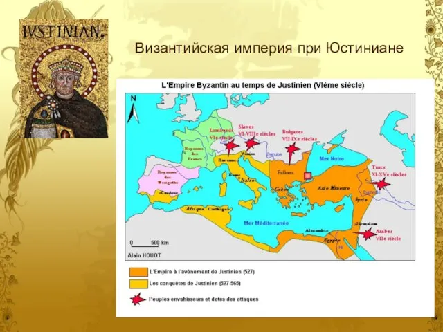 Византийская империя при Юстиниане