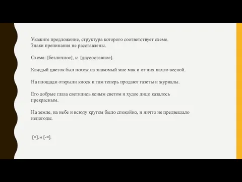 Укажите предложение, структура которого соответствует схеме. Знаки препинания не расставлены. Схема: