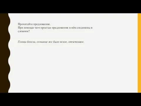 Прочитайте предложение. При помощи чего простые предложения в нём соединены в