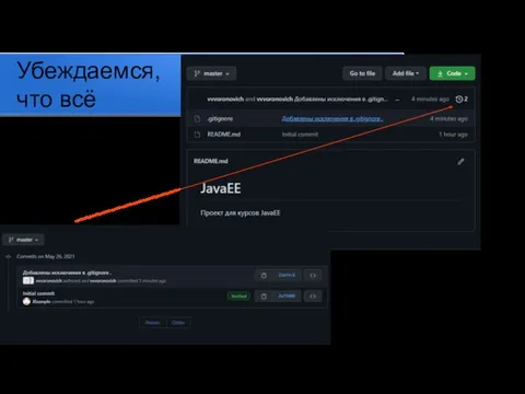 Убеждаемся, что всё попало в git Чтобы просмотреть список коммитов, нажимаем