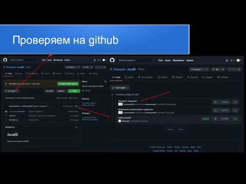 Проверяем на github