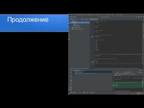 Продолжение Теперь во вкладке Git мы видим раздел Local Changes –