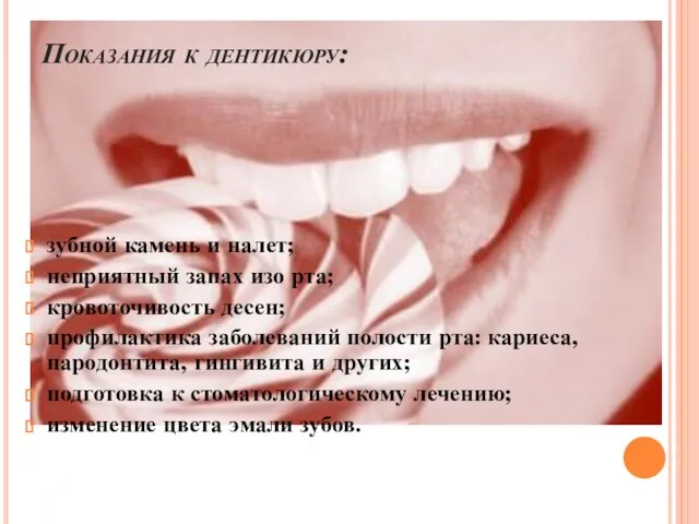 Показания к дентикюру: зубной камень и налет; неприятный запах изо рта;