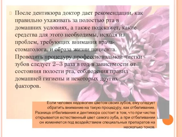 После дентикюра доктор дает рекомендации, как правильно ухаживать за полостью рта