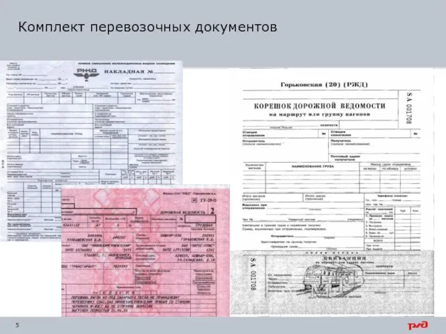 Комплект перевозочных документов