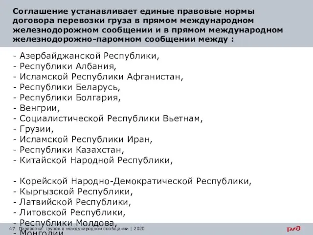 Перевозка грузов в международном сообщении | 2020 - Азербайджанской Республики, -