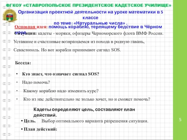 Организация проектной деятельности на уроке математики в 5 классе по теме: