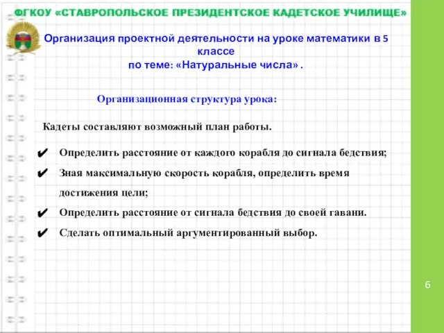 Организация проектной деятельности на уроке математики в 5 классе по теме: