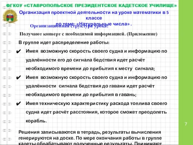 Организация проектной деятельности на уроке математики в 5 классе по теме: