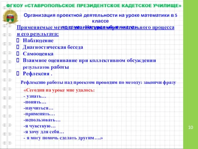 Организация проектной деятельности на уроке математики в 5 классе по теме: