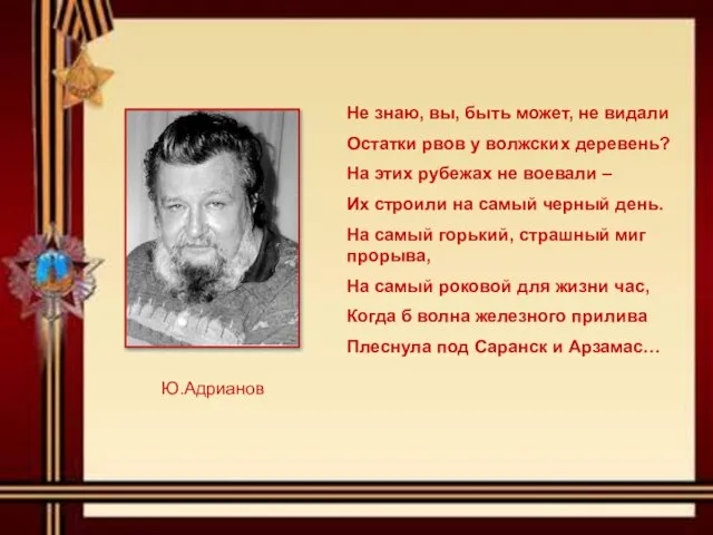 Не знаю, вы, быть может, не видали Остатки рвов у волжских