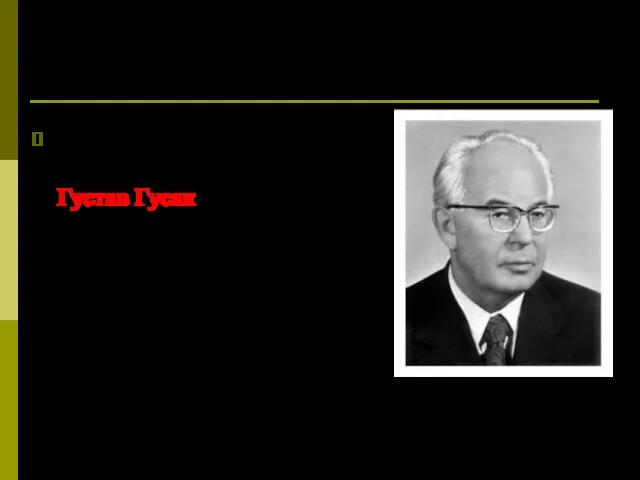 Последующие двадцать лет, когда страной руководил Густав Гусак, были ознаменованы политикой