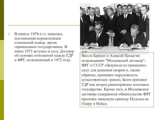 В начале 1970-х гг. началась постепенная нормализация отношений между двумя германскими