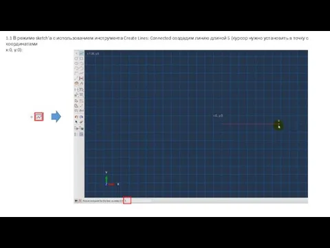 1.1 В режиме sketch’а с использованием инструмента Create Lines: Connected создадим