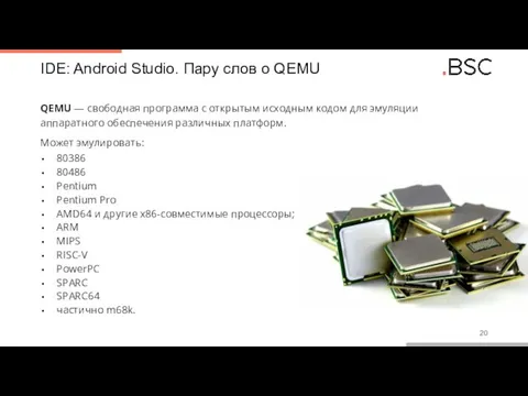 IDE: Android Studio. Пару слов о QEMU QEMU — свободная программа