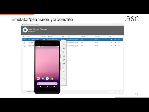Emulator/реальное устройство