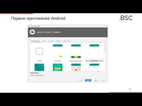 Первое приложение Android