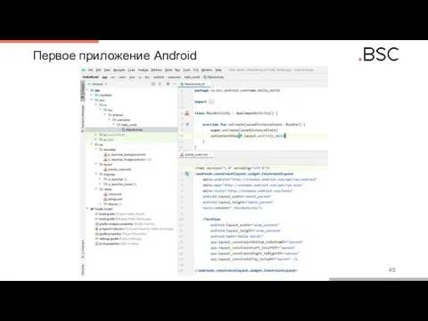 Первое приложение Android