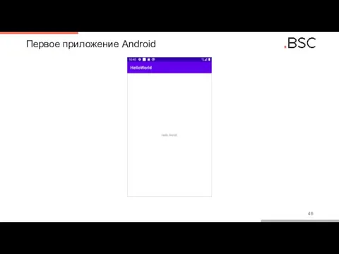 Первое приложение Android