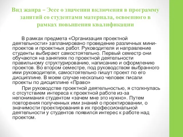 В рамках предмета «Организация проектной деятельности» запланировано проведение различных мини-проектов и