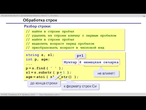 Обработка строк // найти в строке пробел // удалить из строки