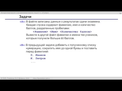 Задачи «A»: В файле записаны данные о результатах сдачи экзамена. Каждая