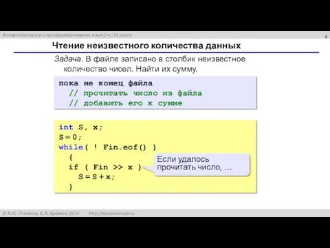 Чтение неизвестного количества данных пока не конец файла // прочитать число