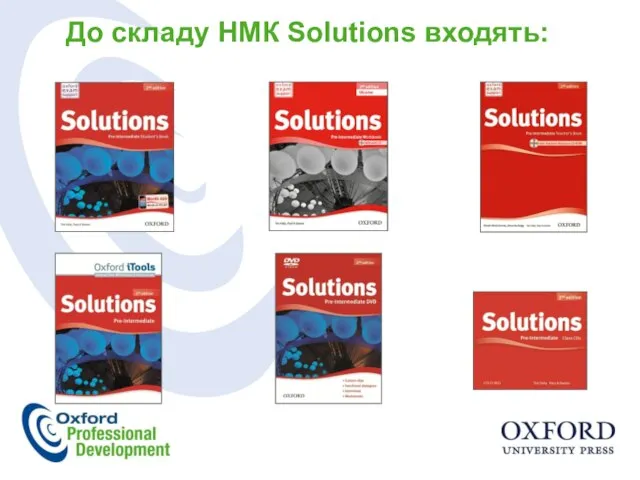 До складу НМК Solutions входять: